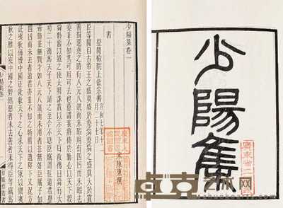 少阳集 1卷 